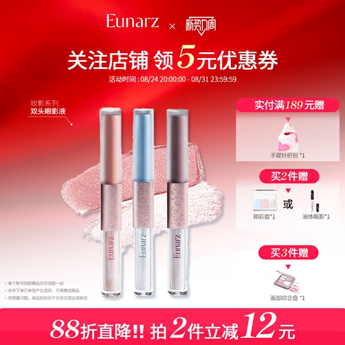 Eunarz又姿双头液体眼影超闪懒人亮晶晶哑光细闪亮片便捷早8人