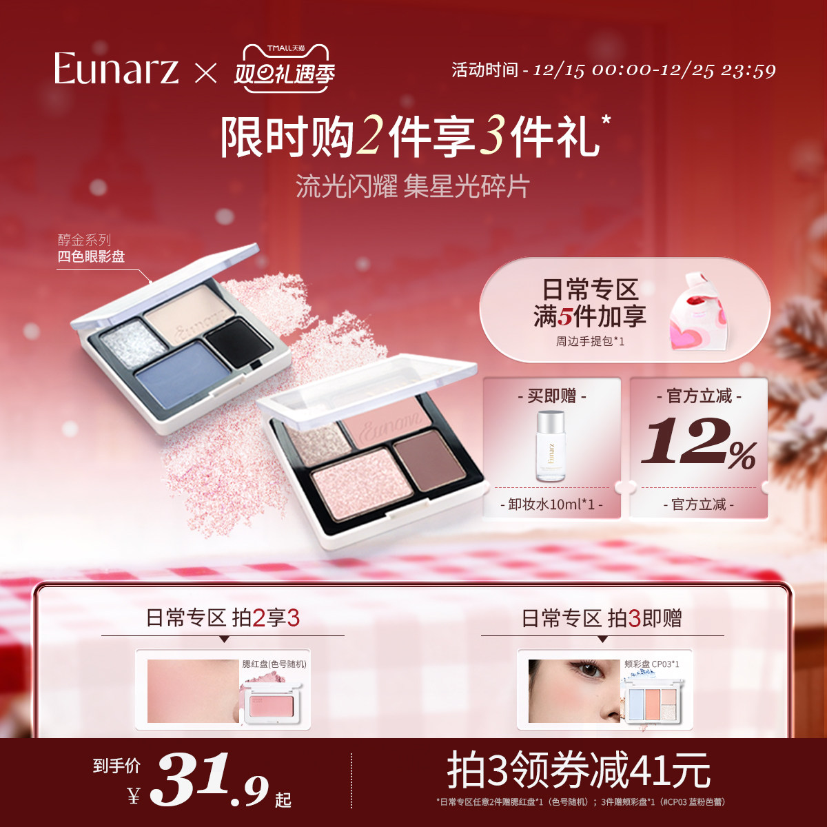 【日常专区】Eunarz又姿四色眼影盘哑光大地色彩色珠光蓝色