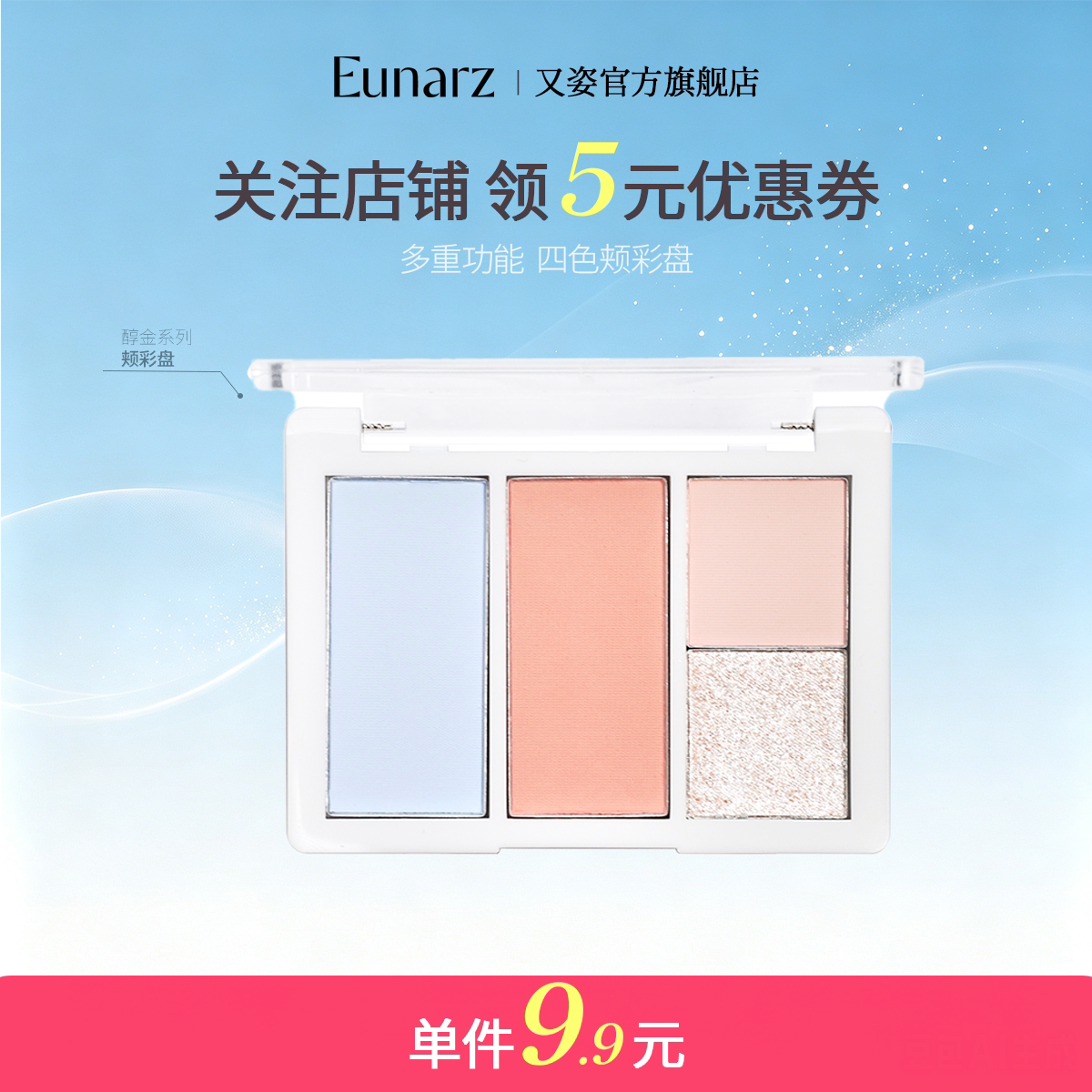 Eunarz又姿四色颊彩盘眼影修容腮红高光一盘多用
