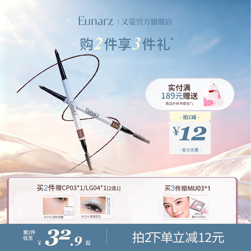 EUNARZ又姿铂蓝系列斜面砍刀眉笔
