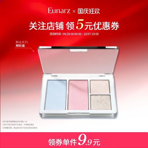 Eunarz又姿四色颊彩盘眼影修容腮红高光一盘多用