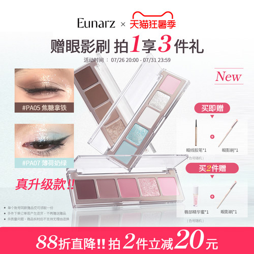 EUNARZ又姿五色眼影盘正品大地色日常淡妆绿色蓝色珠光闪亮眼影盘