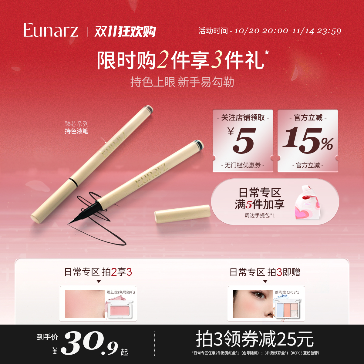 【日常专区】Eunarz又姿持色眼线液笔纤细自然不易晕染