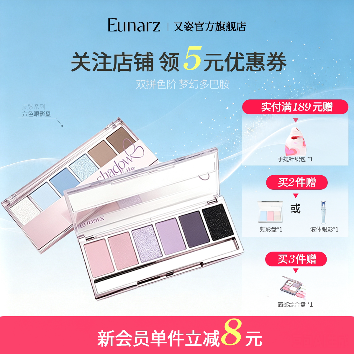Eunarz又姿六色眼影盘日常淡妆烟熏妆粉色蓝色紫色珠光多功能