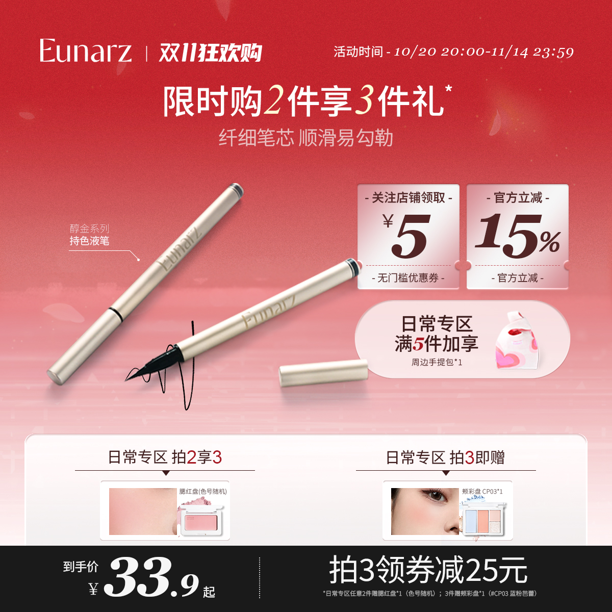 【日常专区】 Eunarz又姿眼线笔防水不易晕染眼线液