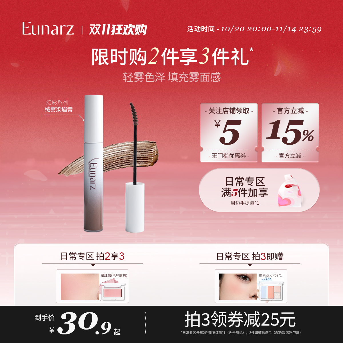 【日常专区】Eunarz又姿幻彩系列绒雾染眉膏自然不易晕染易上色