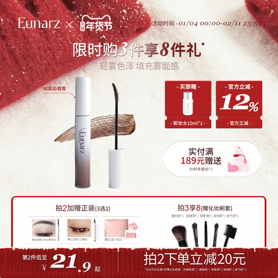 【日常专区】Eunarz又姿幻彩系列绒雾染眉膏自然不易晕染易上色