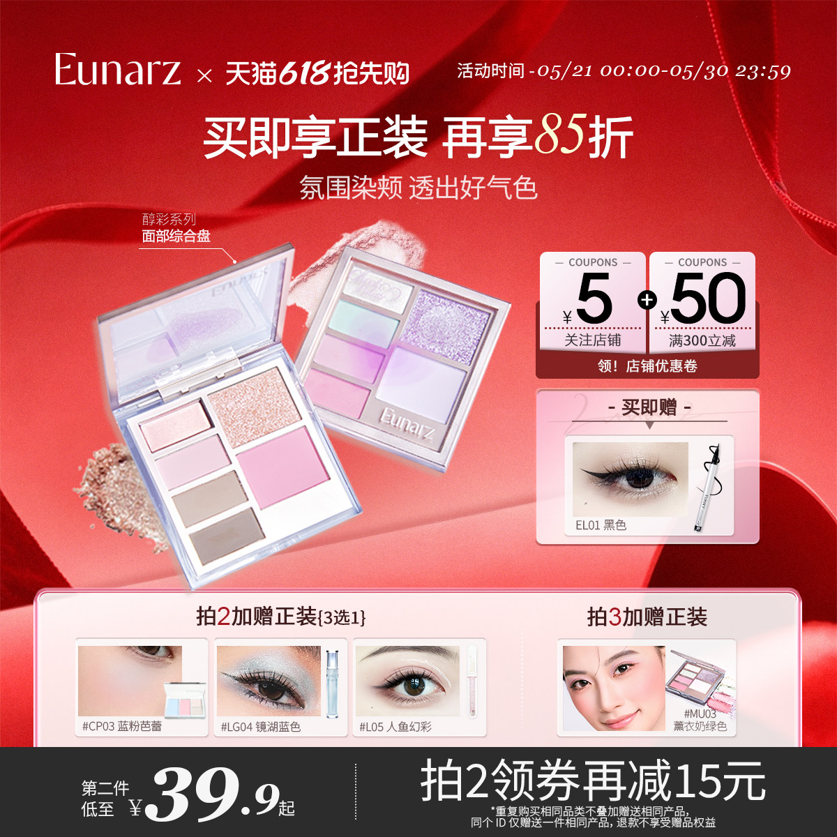 【眼影专区】Eunarz又姿面部综合盘多用盘新手修容眼影腮红