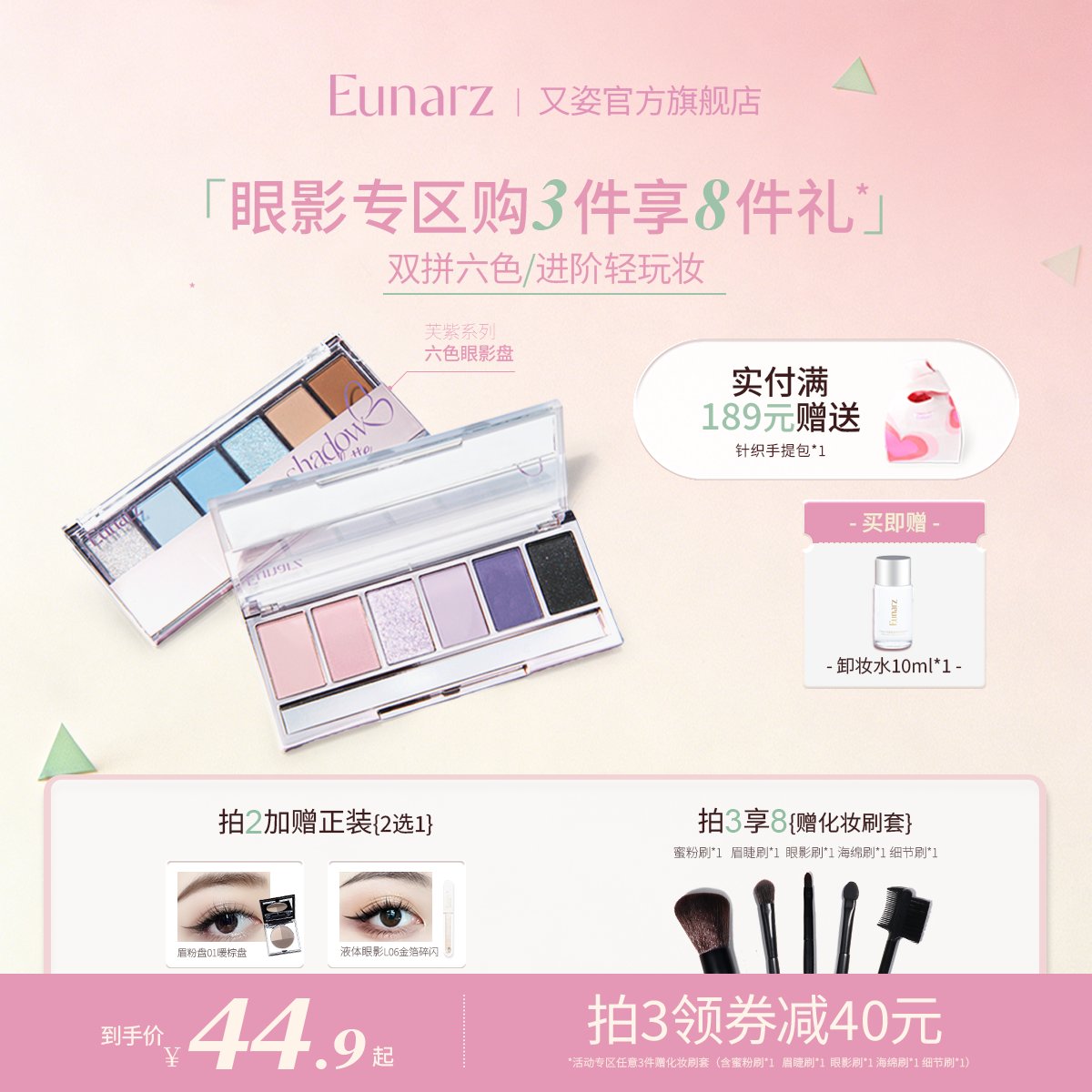 EUNARZ爆款六色眼影盘日常淡妆烟熏妆粉色蓝色紫色珠光多功能盘