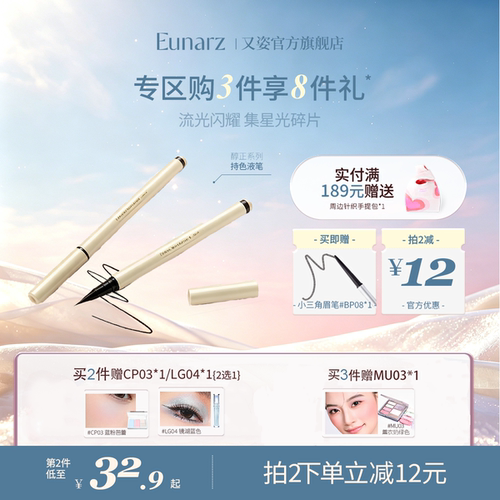 【日常专区】Eunarz又姿持色眼线液笔纤细自然不易晕染