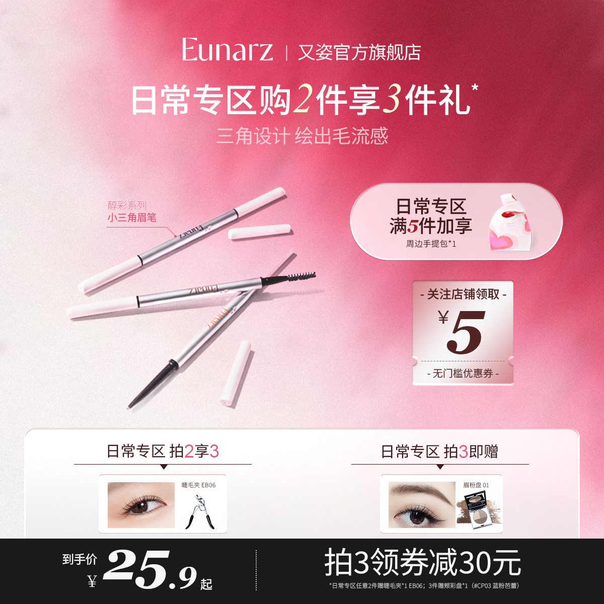 【日常专区】Eunarz又姿小三角眉笔持久自然初学者女易上妆