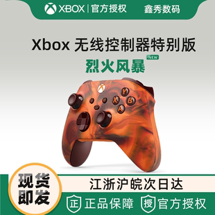 SERIES 特别版 烈火风暴 PC蓝牙无线控制器 S无线手柄 微软XBOX