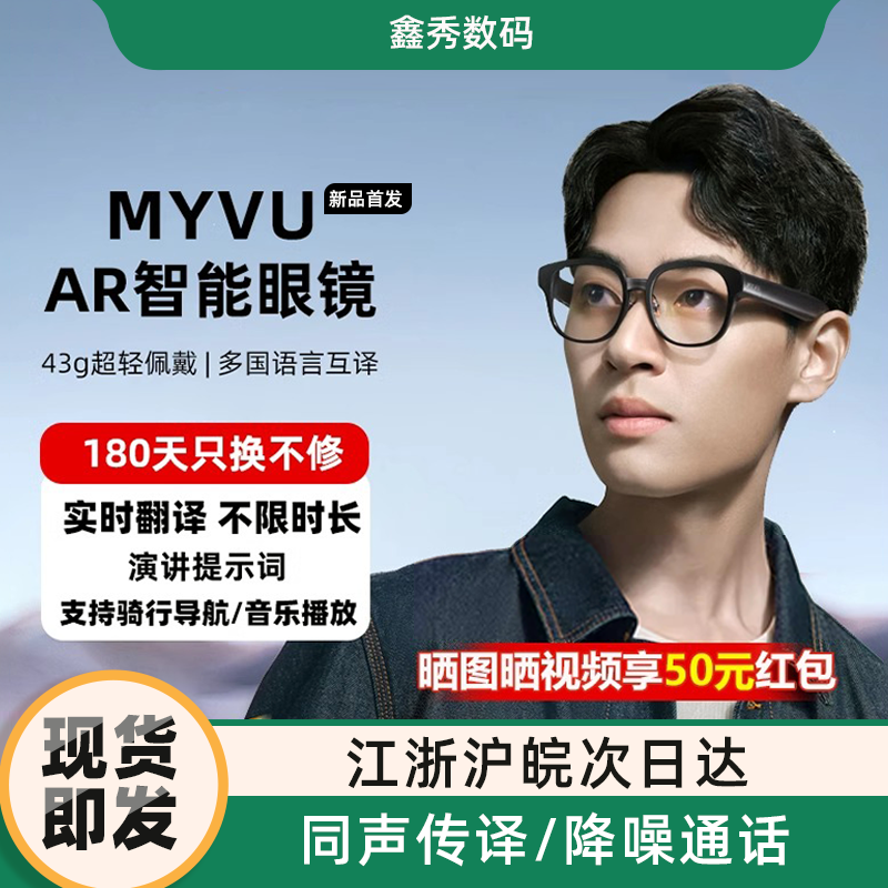 魅族StarVAirAR智能眼镜