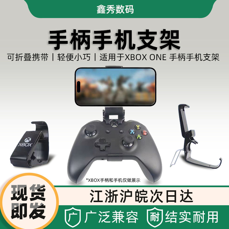 适用于Xbox手柄支架 角度可调节可拉伸卡扣式 挂架托手机手柄支架