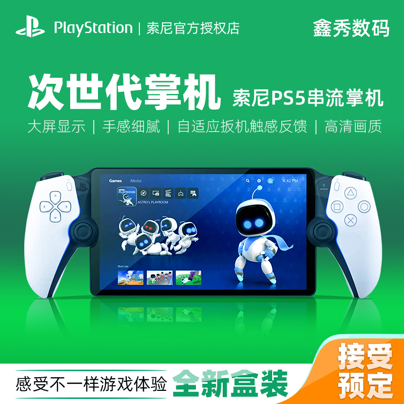 索尼日版PS5串流掌机游戏机