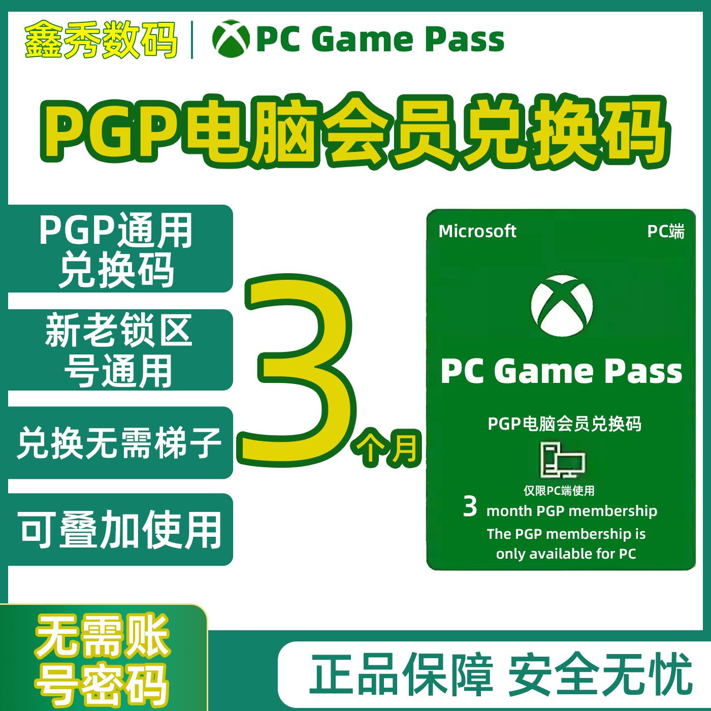 PGP会员PC端通用官方会员兑换码