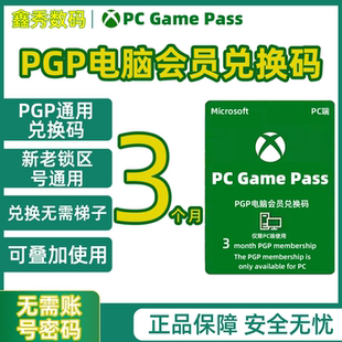 官方会员兑换码 Pass会员兑换无需梯子 Game PGP会员电脑端通用PC