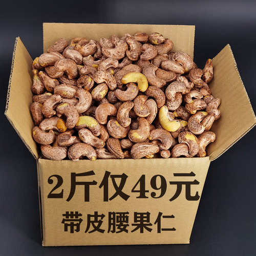 1000g原味炭烧紫皮越南腰果仁