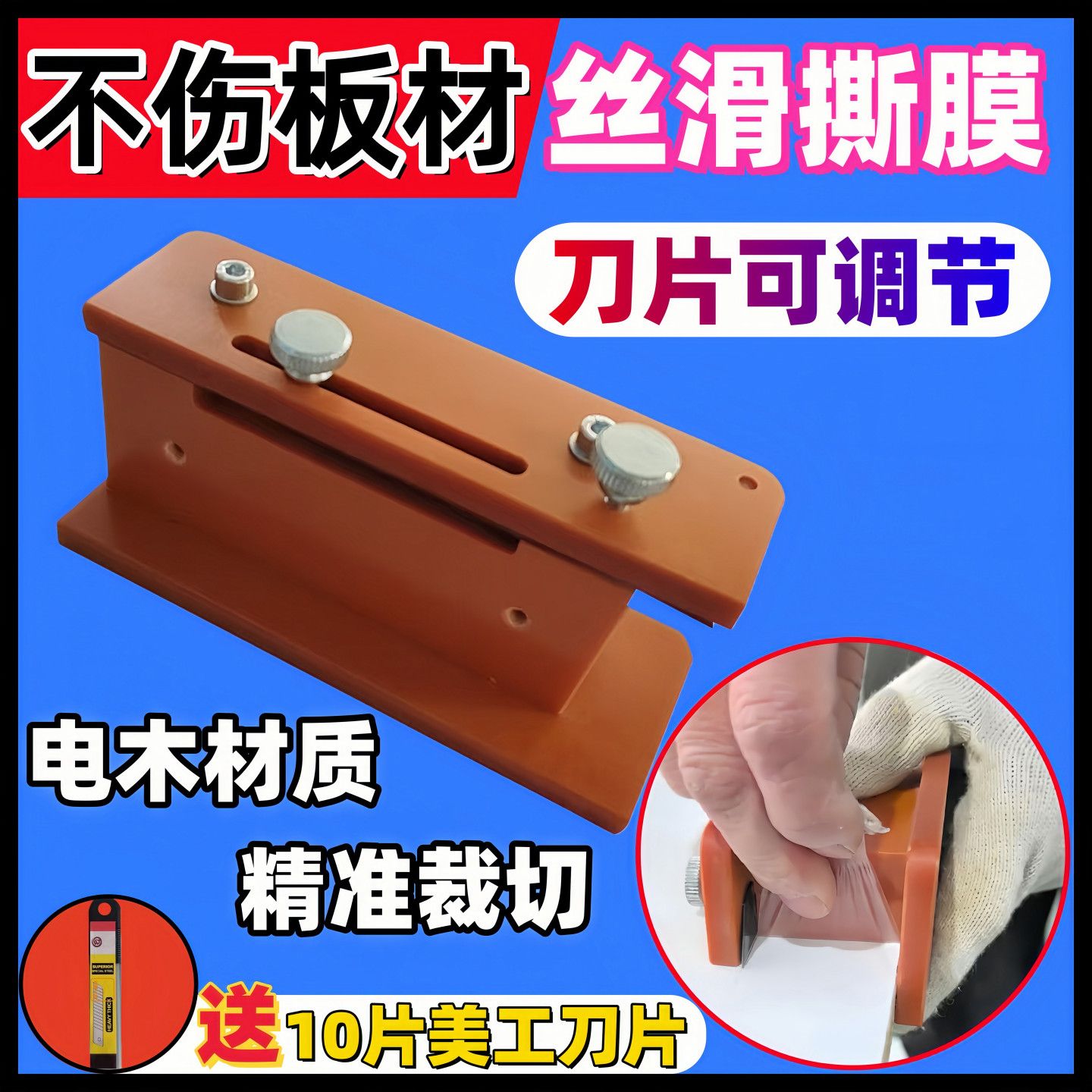 木工PET板材撕膜刀不伤板材裁切刀电木材质裁纸刀无划痕撕膜神器