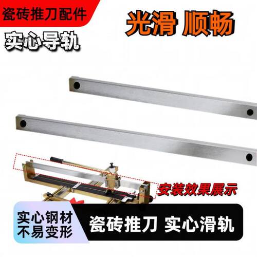 瓷砖推机滑轨手动瓷砖切割机实心轨道单轨手推刀配件方形加厚大梁