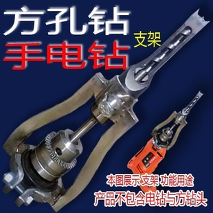 方榫钻方眼钻打孔钻头开榫钻芯沙拉钻头木工方孔钻头打孔器开孔器