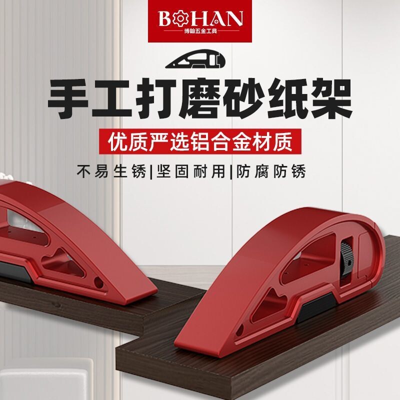 博翰手工打磨砂纸架阴角砂纸架抛光打磨器通用铝合金打磨木工神器