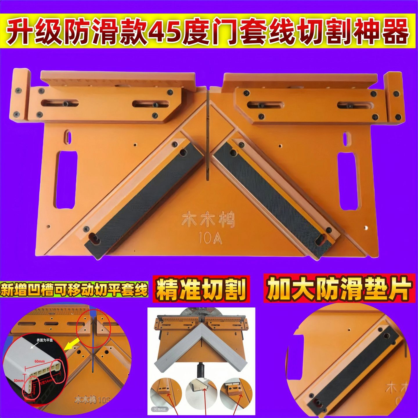 45度门套线踢脚线斜切固定器