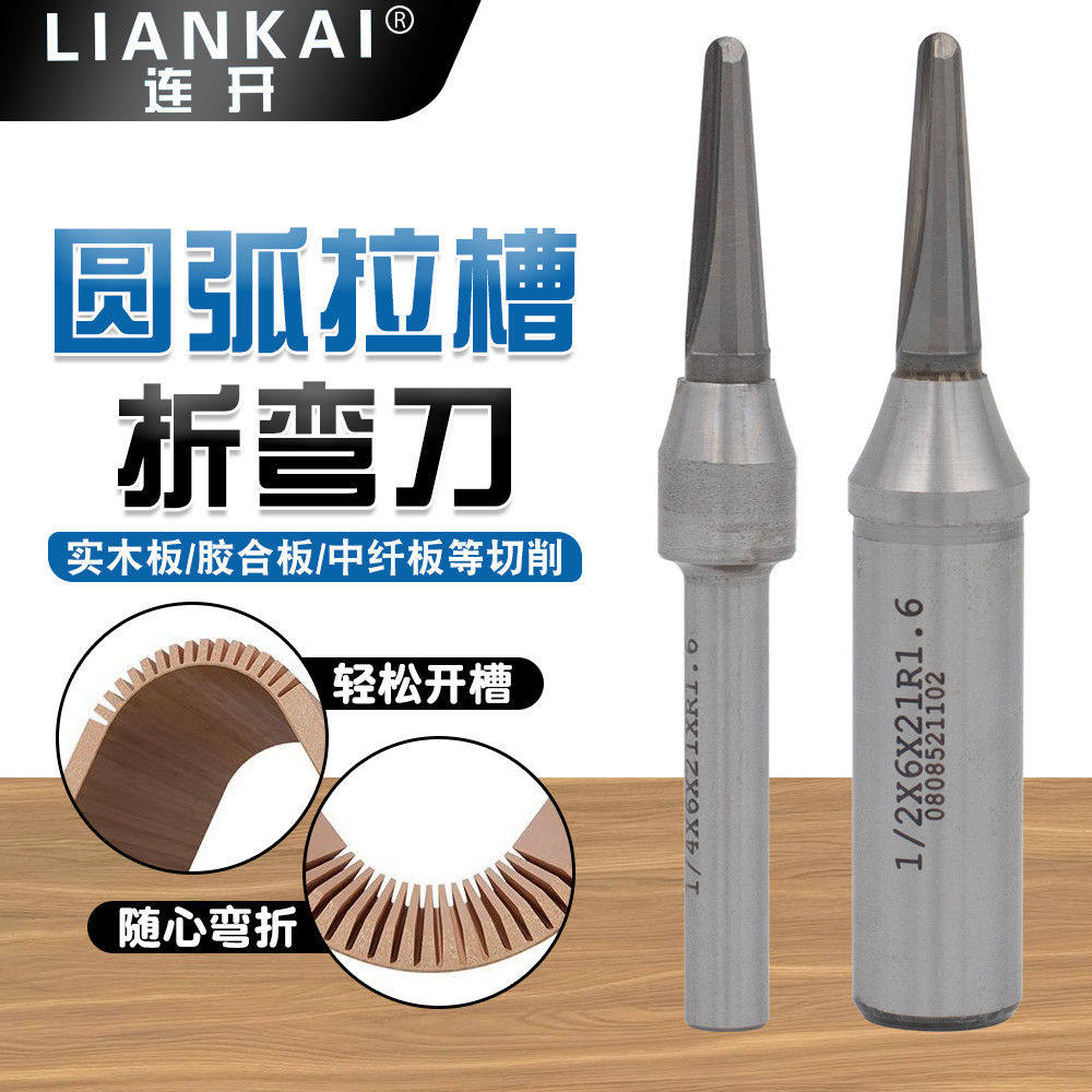 连开TCT圆弧折弯刀一体成型V型圆底开料刀弧形开槽器圆弧拉槽铣刀