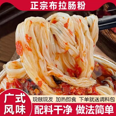 正宗广式布拉肠粉即食现做现发