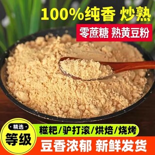 黄豆粉炒熟黄豆面粉即食糍粑商用豆乳奶茶驴打滚烧烤干料原味现磨