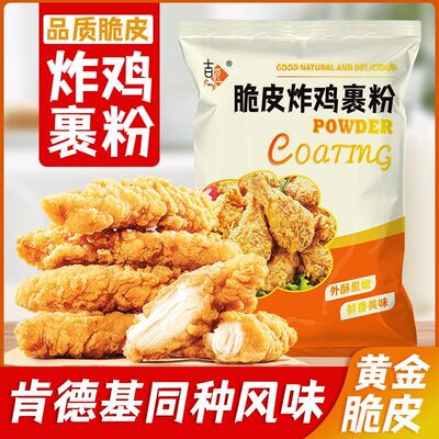 脆皮炸鸡裹粉腌料套餐家用肯德基香脆油炸鸡粉鸡排翅腿鱼鳞包裹粉
