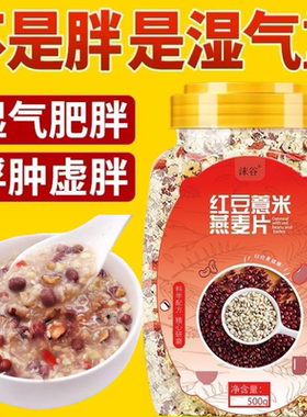 红豆薏米燕麦片早餐即食冲饮麦片