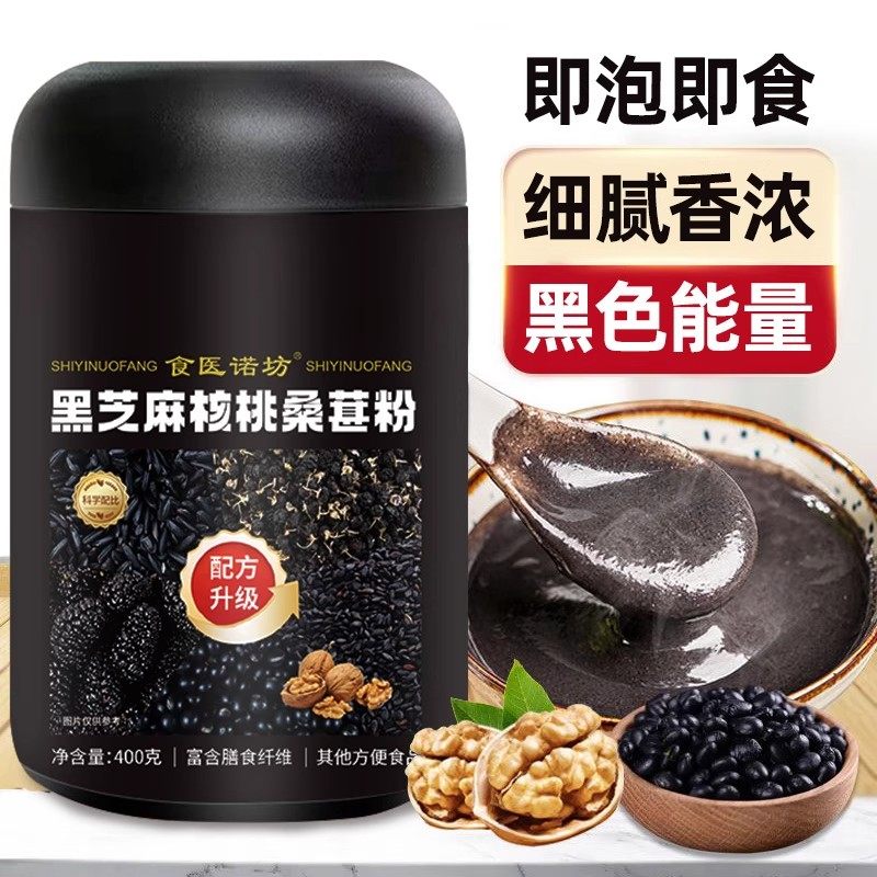 黑芝麻核桃桑葚粉400g黑豆糊营养早餐代餐即冲即食饱腹粥五黑杂粮,咖啡/麦片/冲饮,天然粉粉食品,淘宝优惠券,粉丝福利购,淘宝优惠卷