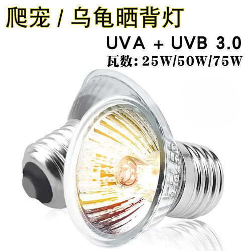 乌龟晒背灯爬宠宠陆龟蜥蜴保暖灯UVA+UVB太阳灯芦丁鸡饲养保温灯
