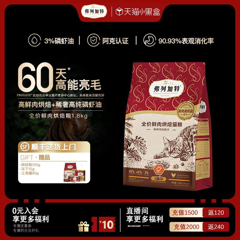 弗列加特54g磷虾油低温烘焙鲜肉猫粮官方旗舰店官网正品鸡肉乳鸽-封面