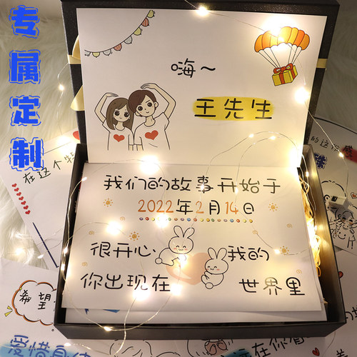 七夕情人节送男生老公定制礼物