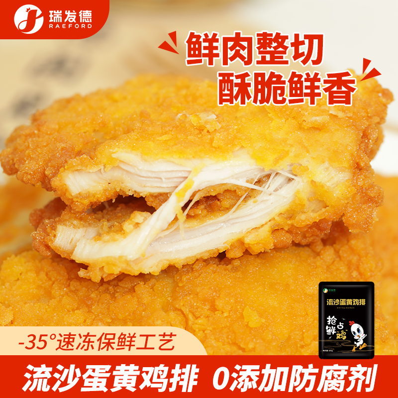 鸡排半成品包邮流沙蛋黄鸡肉