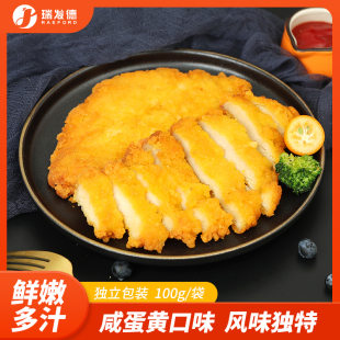 流沙蛋黄鸡排 瑞发德 咸蛋黄口味鸡胸肉2kg king哥直播间