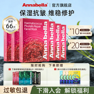 Annabella安娜贝拉红球藻面膜保湿抗皱维稳修护泰国贴片面膜6盒