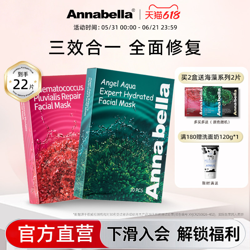Annabella安娜贝拉海藻面膜补水保湿泰国贴片面膜两盒装10片1盒