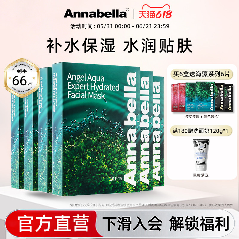 annabella泰国贴片面膜安娜贝拉海藻深层补水保湿面膜玻尿酸6盒
