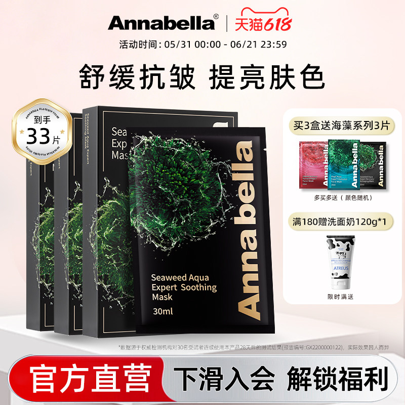 Annabella安娜贝拉黑金海藻舒缓面膜补水保湿抗衰修护泰国正品3盒