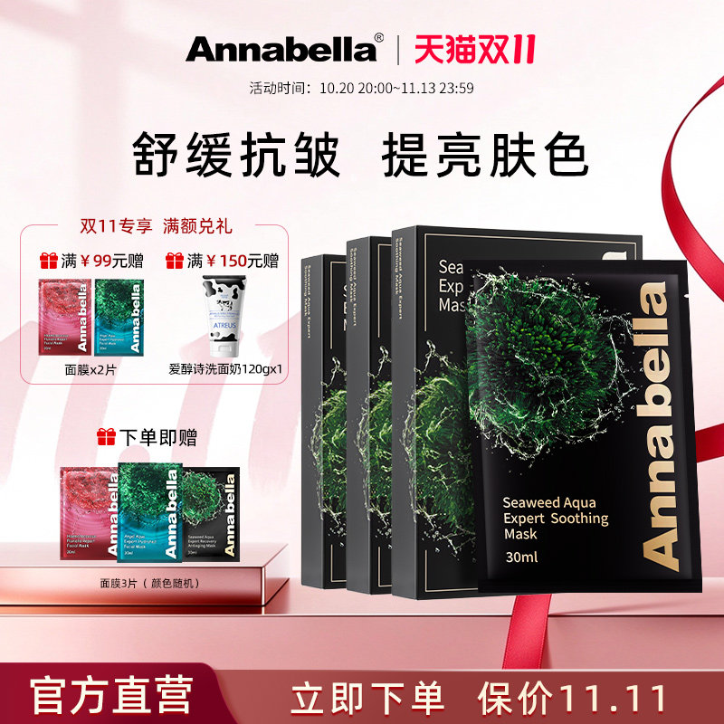 Annabella安娜贝拉黑金藻滋养面膜 补水保湿抗衰修护泰国10片1盒