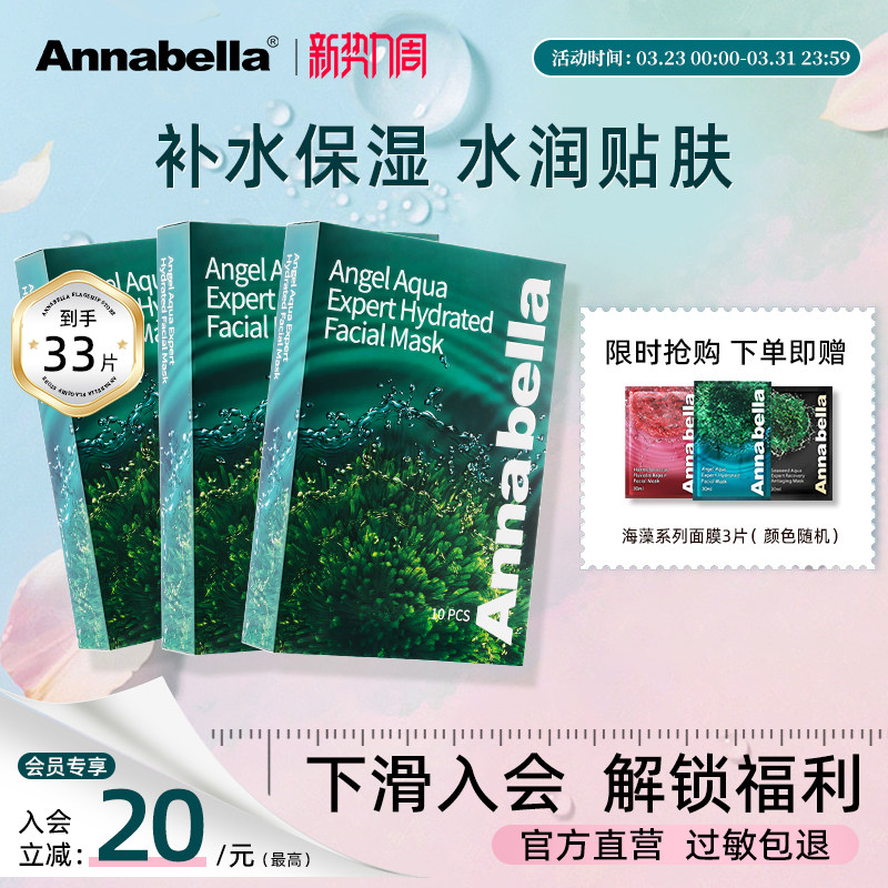 annabella泰国面膜安娜贝拉海藻补水保湿面膜玻尿酸