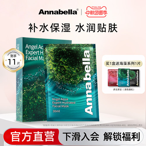 泰国annabella安娜贝拉海藻清洁