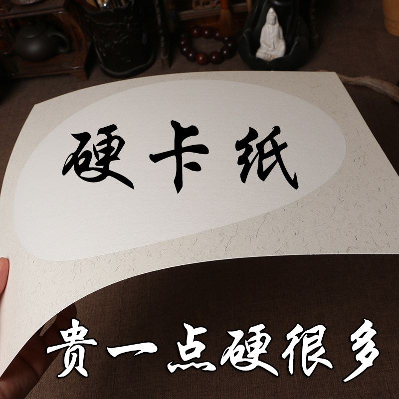 加厚宣纸国画书法空白生宣软卡圆形镜片扇面工笔画熟宣卡国画