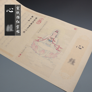 静心软笔描红字帖大悲咒吉祥练字小楷临摹半熟宣宣纸字帖成人初学毛笔书法练字帖