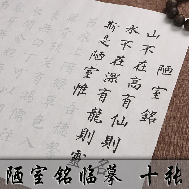 小楷毛笔字帖陋室铭柳公权柳体将进酒田英章欧体楷书成人学生初学软笔