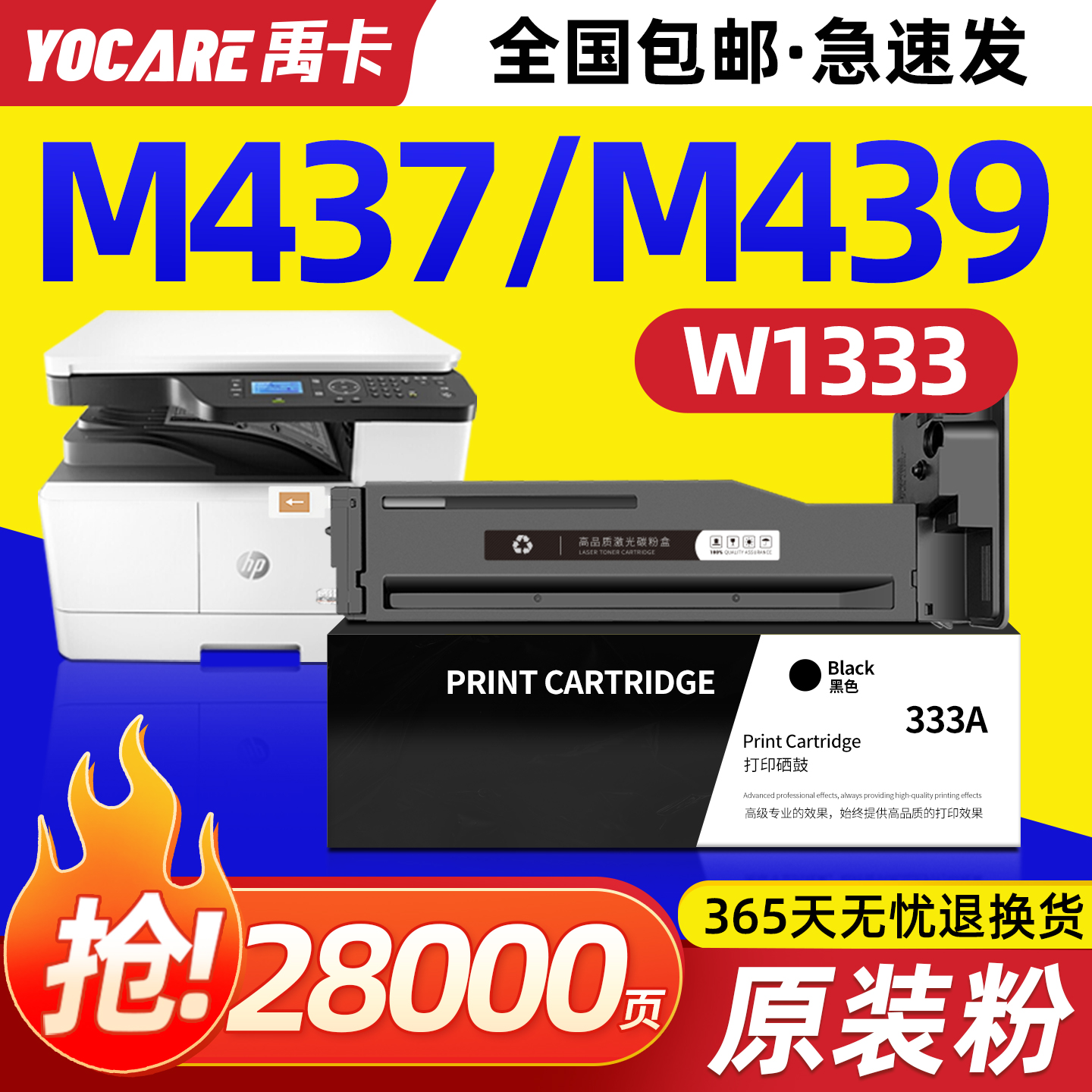 【顺丰】适用原装惠普m437n粉盒w1333a硒鼓m439n/nda碳粉m437nda/