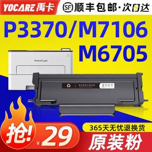 适用奔图M7106DN粉盒TO M6863FDN p3370dn 415硒鼓M6705DN 405